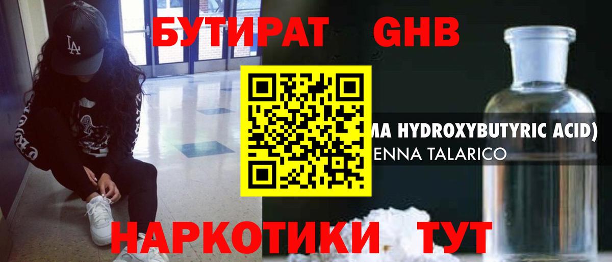 Бутират бутандиол Сегежа