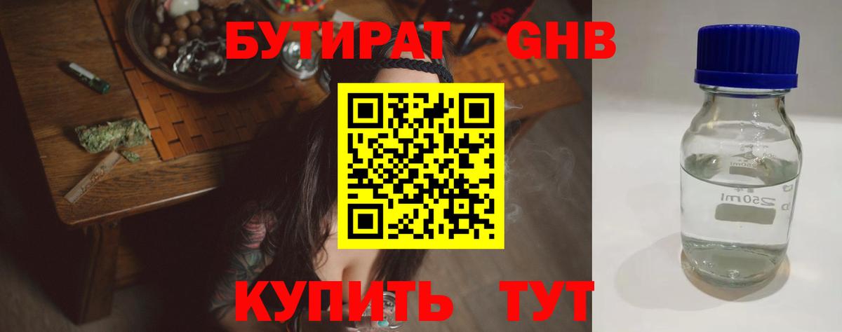 Сегежа  БУТИРАТ  Вход с VPN  БУТИРАТ BDO 33% 