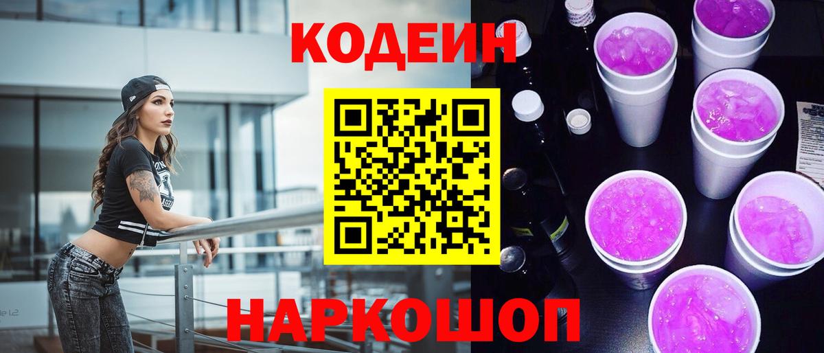 Сегежа  Кодеин напиток Lean (лин)  Вход с VPN 