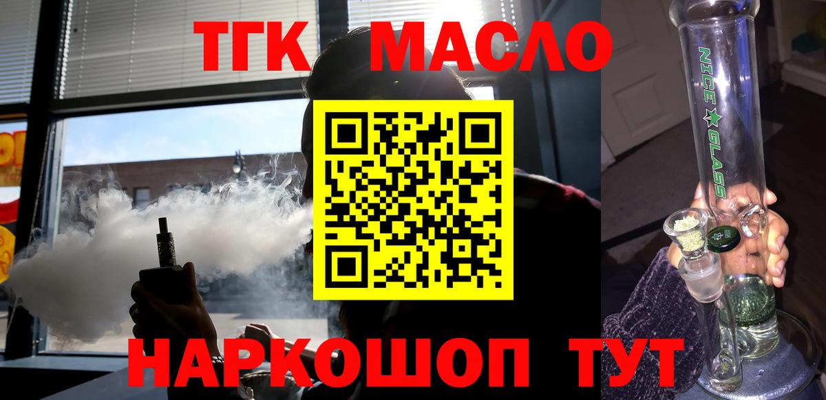 Дистиллят ТГК гашишное масло Сегежа